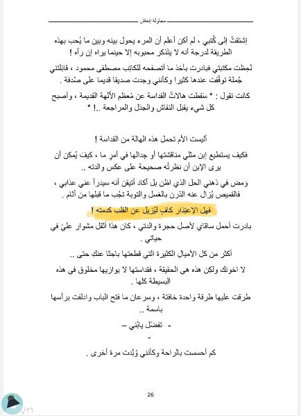 اقتباس 1 من رواية محاولة إنعاش