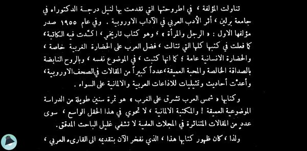 اقتباس 3 من كتاب شمس العرب تسطع على الغرب