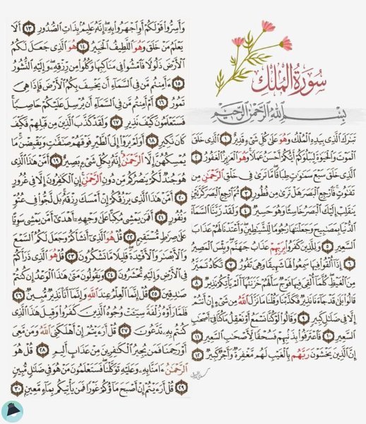 اقتباس 623 من كتاب القرآن الكريم