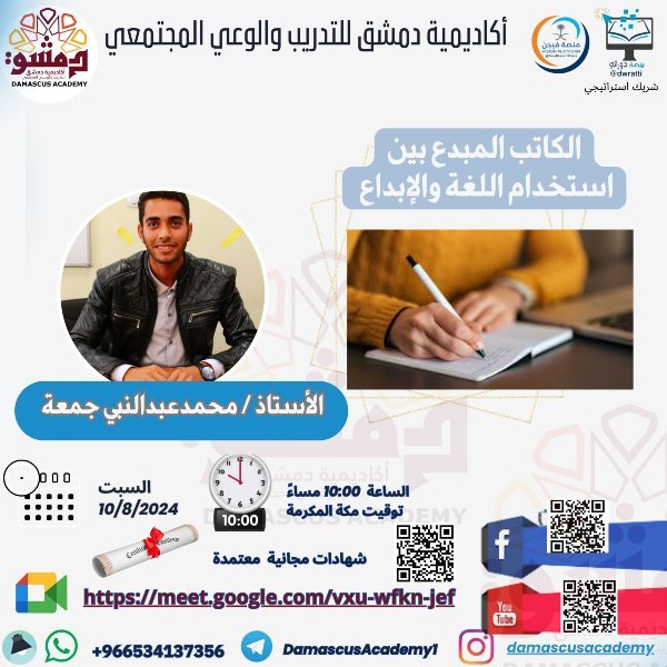 الكاتب المبدع بين استخدام اللغة والإبداع