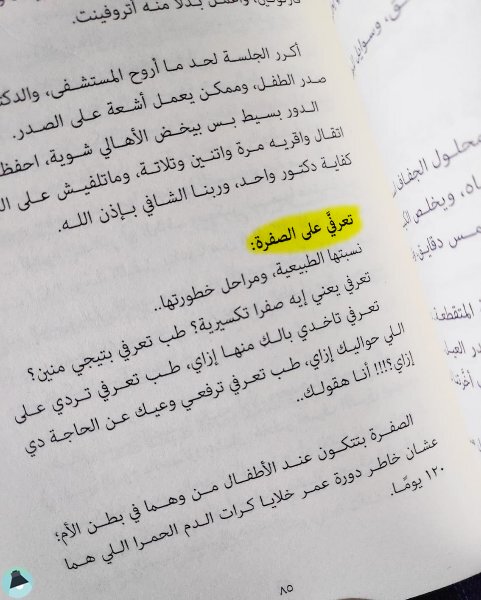 اقتباس 2 من كتاب ماما جديدة مع خال العيال