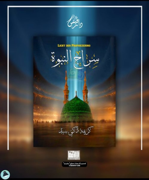 قراءة و تحميل كتابكتاب Licht der Prophezeiung PDF