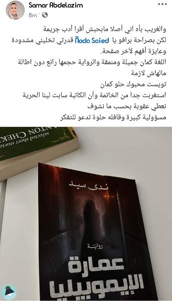 اقتباس 3 من رواية رواية عمارة الايموبيليا 'جثث واختفاء'