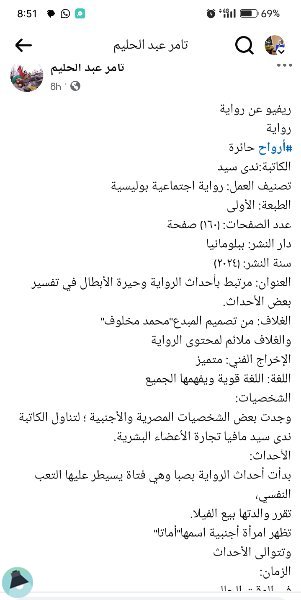 اقتباس 6 من رواية سر الفيلا33: أرواح حائرة