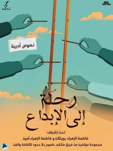 قراءة و تحميل كتابكتاب رحلة إلى الإبداع PDF