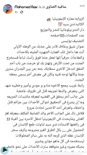 اقتباس 5 من رواية رواية عمارة الايموبيليا 'جثث واختفاء'