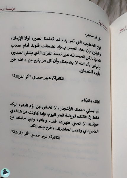 اقتباس 1 من كتاب لحظات منسية