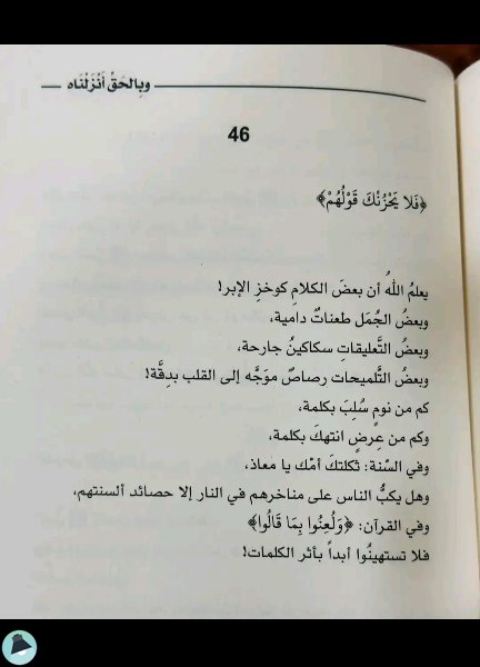 اقتباس 41 من كتاب وبالحق أنزلناه