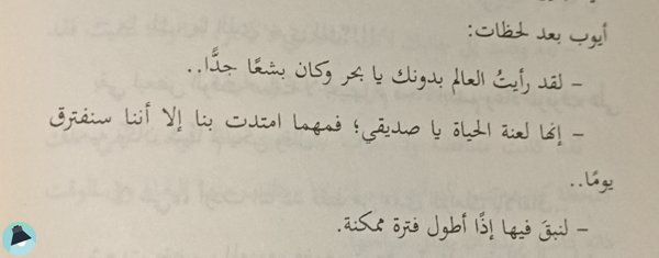 اقتباس 72 من رواية جومانا 