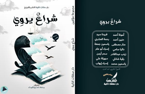 قراءة و تحميل كتابكتاب شراع يروي PDF