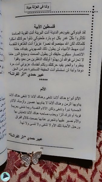 اقتباس 1 من كتاب ولنا في العزلة حياة