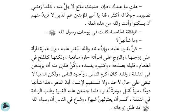 اقتباس 127 من رواية عندما التقيت عمر بن الخطاب