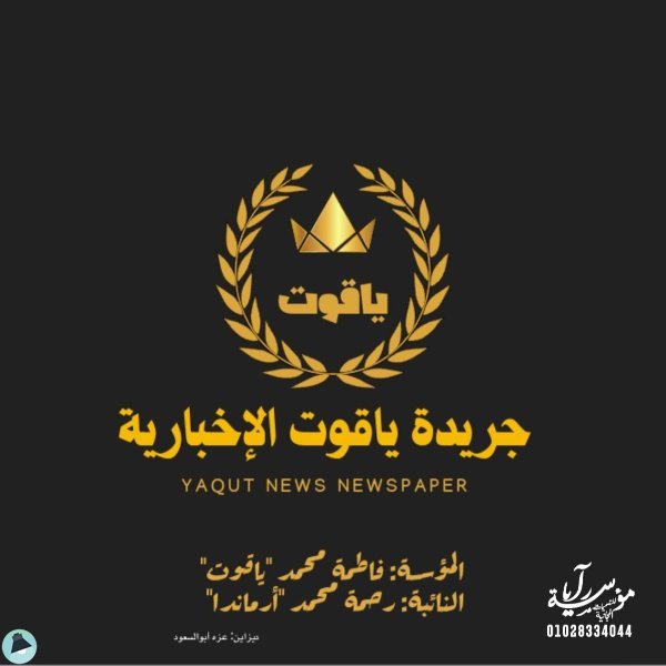 كتب جريدة ياقوت الاخبارية