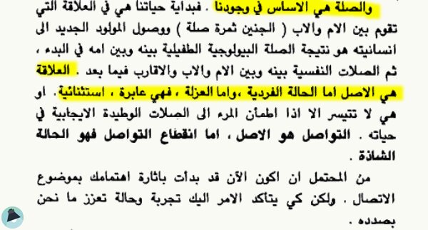 اقتباس 3 من كتاب الاتصال الفعال في العلاقات الإنسانية والإدارة 