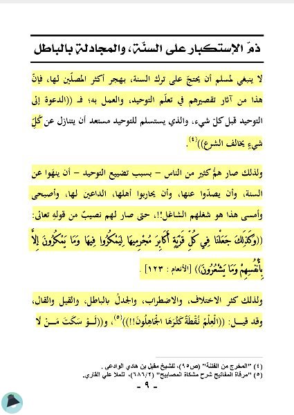 اقتباس 1 من بحث أكاديمي سنة رد السلام في الصلاة إشارة