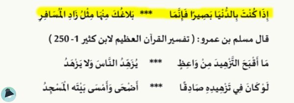 اقتباس 7 من كتاب آثار الربانيين لبيان أنوار رياض الصالحين - الجزء الأول