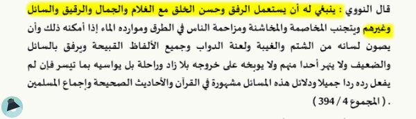 اقتباس 1 من كتاب آثار الربانيين لبيان أنوار رياض الصالحين - الجزء الثاني