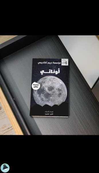 ❞ كتاب أوناتي ❝  ⏤ مجموعة من المؤلفين