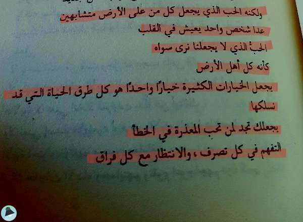 اقتباس 129 من كتاب مع النبى