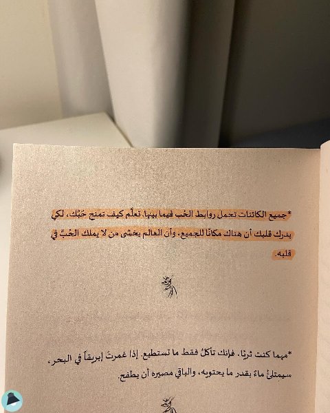 اقتباس 1 من كتاب اللقاء الروحي