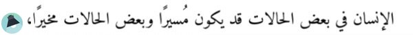 اقتباس 1 من خواطر عليك بالنهوض