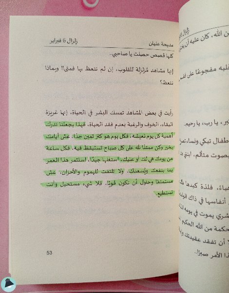 اقتباس 30 من كتاب زلزال 6 فبراير