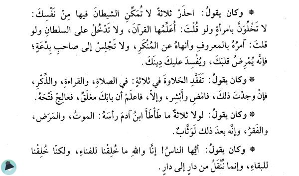 اقتباس 11 من كتاب آداب الحسن البصري وزهده ومواعظه 