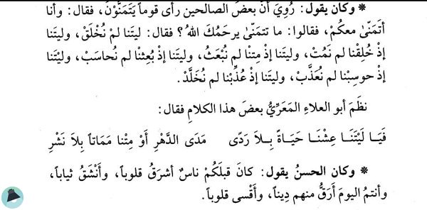 اقتباس 13 من كتاب آداب الحسن البصري وزهده ومواعظه 