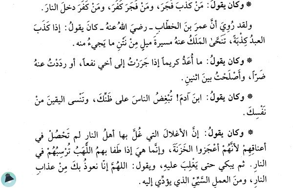 اقتباس 14 من كتاب آداب الحسن البصري وزهده ومواعظه 