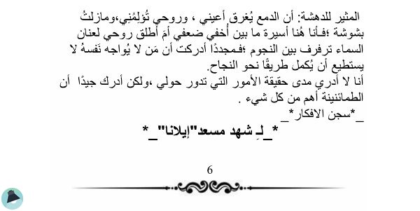 اقتباس 1 من  يومياتي