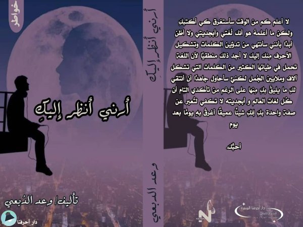 قراءة و تحميل كتابكتاب  / أرني أنظر إليك PDF