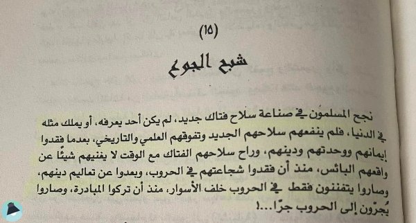 اقتباس 8 من رواية جارة الوادى