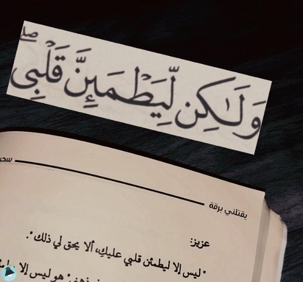 اقتباس 5 من رواية يقتلني برقة