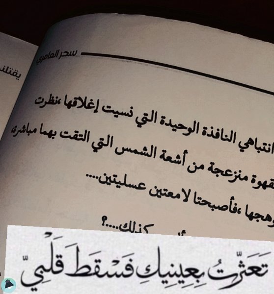 اقتباس 6 من رواية يقتلني برقة