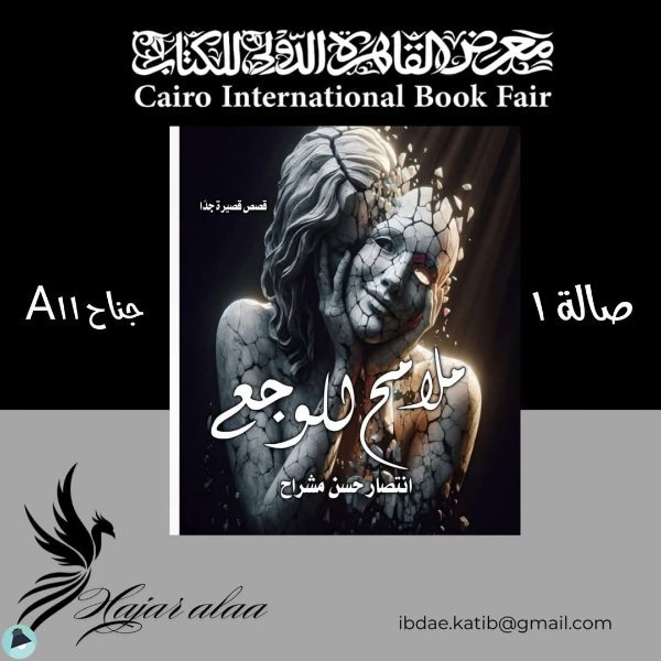 معرض القاهرة الدولي للكتاب 2024