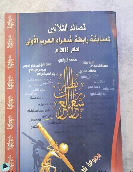 قراءة و تحميل كتابكتاب قصائد الثلاثين للشعراء PDF