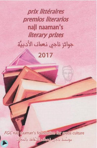 قراءة و تحميل كتابكتاب جوائز ناجي نعمان الأدبية PDF