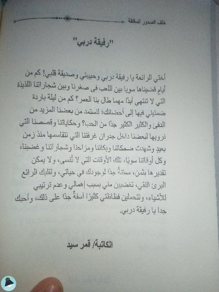 اقتباس 7 من خواطر خلف الصدور المغلقة