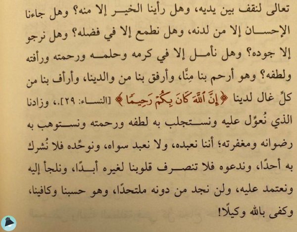 اقتباس 7 من كتاب الثلث الأخير: فقه آخر العمر 