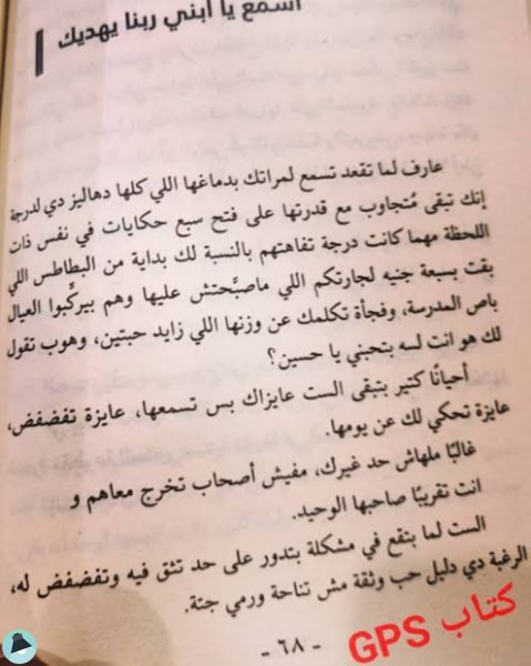 اقتباس 2 من كتاب GPS كيف تعيش سعيدا بعد الزواج