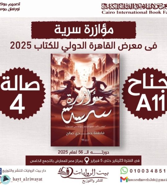 ❞ 📚 أفضل كتب فاطمة حمدي صالح ❝