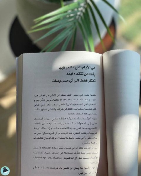 اقتباس 9 من كتاب هكذا تتعافى