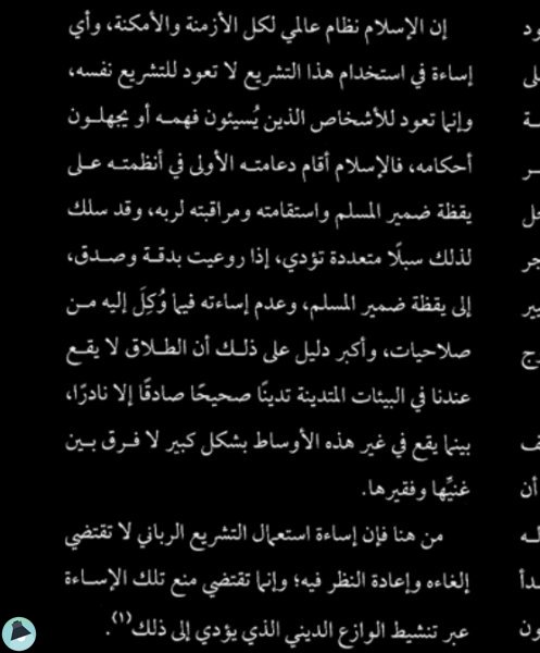 اقتباس 2 من كتاب موسوعة بيان الإسلام : شبهات حول المرأة وحقوقها في الإسلام – ج 18