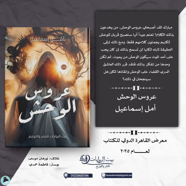 قراءة و تحميل كتابكتاب عروس الوحش PDF