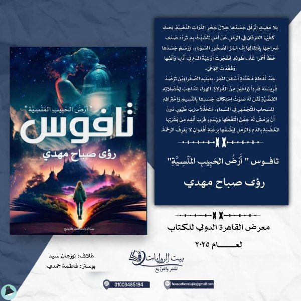 قراءة و تحميل كتابكتاب تافوس PDF