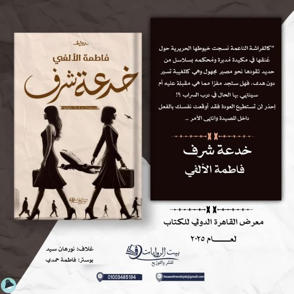 قراءة و تحميل كتابكتاب خدعة شرف PDF