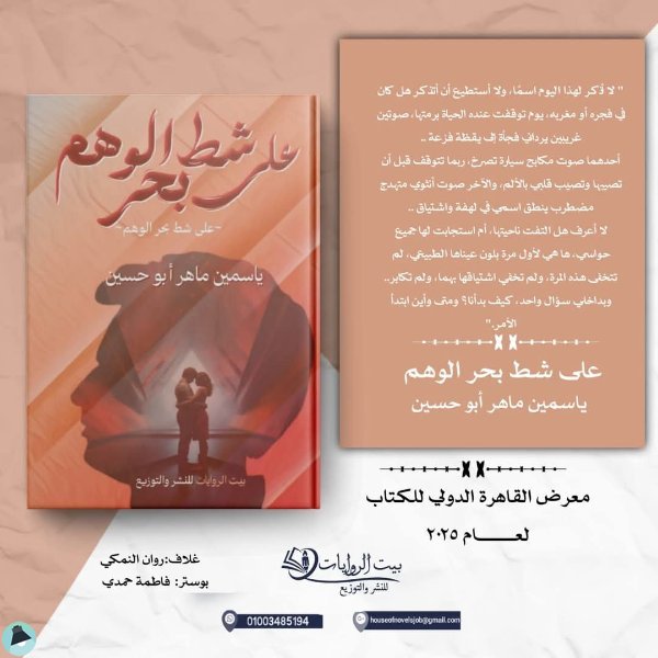 قراءة و تحميل كتابكتاب على شط بحر الوهم PDF