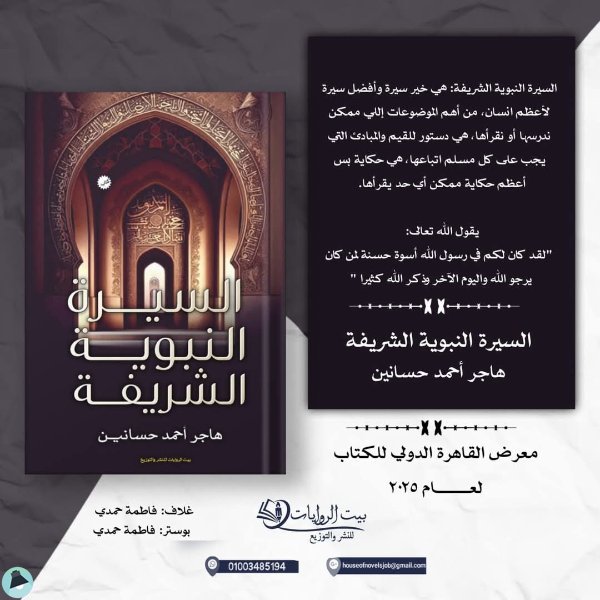 قراءة و تحميل كتابكتاب السيرة النبوية الشريفة PDF