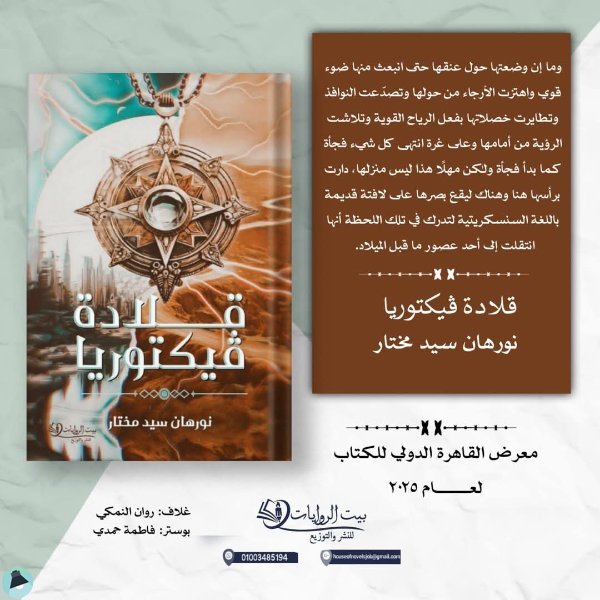 قراءة و تحميل كتابكتاب قلادة فيكتوريا PDF