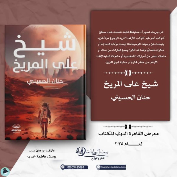 قراءة و تحميل كتابكتاب شيخ على المريخ PDF